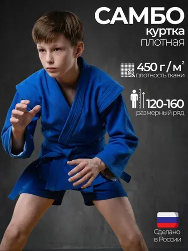 Куртка для самбо Lebro Sport плотная
