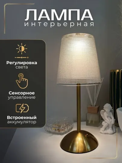 Настольная лампа, беспроводная, LED