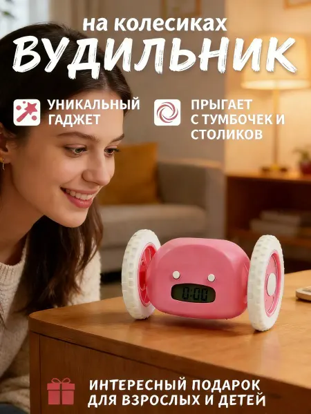 Будильник с колесиками,с LED подсветкой