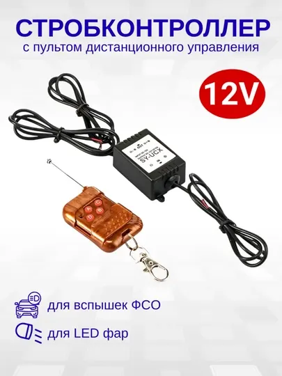 LED стробоскоп для авто + синяя диодная лента 2 шт