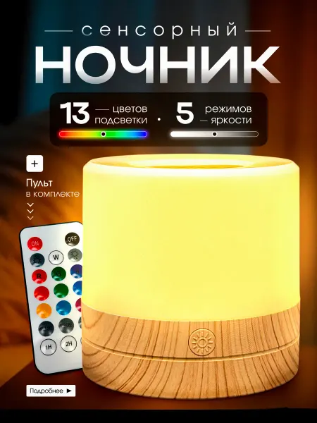 МОСТОПТ Ночник детский беспроводной LED светильник