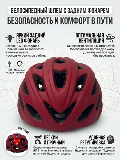 Велосипедный шлем с задним LED фонарем