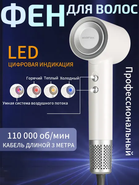 Фен для волос с ионизацией и LED дисплеем
