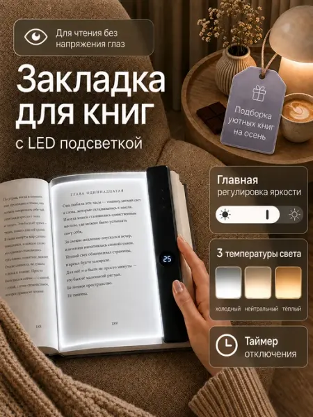 Закладка для книг с подсветкой светильник LED