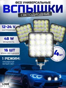 Противотуманные фары автомобильные светодиодные, 4 шт / дхо для авто LED ПТФ, противотуманки водонепроницаемые балки / стробоскоп фспышки фсо Лед
