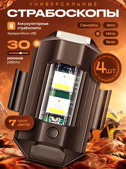 Светодиодная стробоскопическая лампа для автомобиля — LED эффектные вспышки