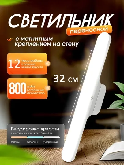 Беспроводной LED светильник с аккумулятором, магнитный, настенный, для кухни и дома