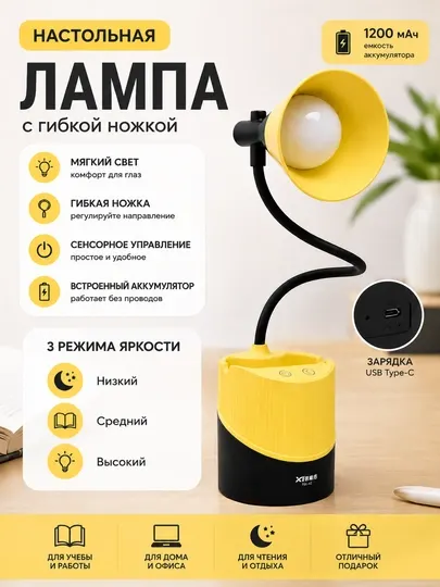 Настольная LED лампа с гибкой ножкой, аккумулятором и сенсорным управлением