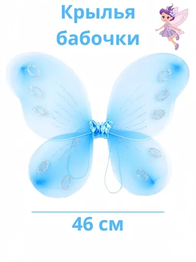 Крылья феи с подсветкой LED, набор карнавальный для девочек: крылья, юбка, бабочки