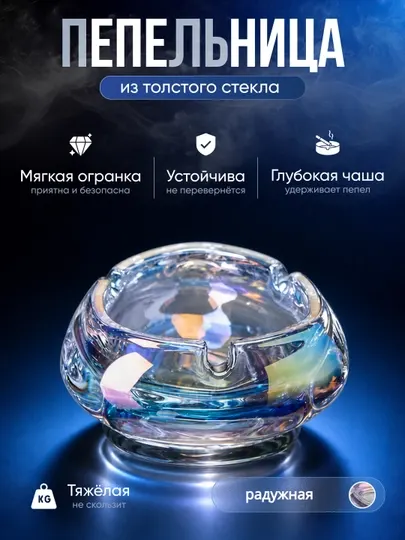 Пепельница стеклянная, треугольная с округлыми краями