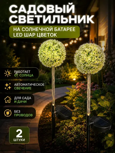 Маринка Садовый светильник на солнечной батарее LED шар цветок