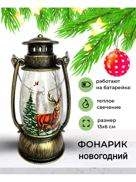 МАЙ Фонарь светодиодный на батарейках LED на елку