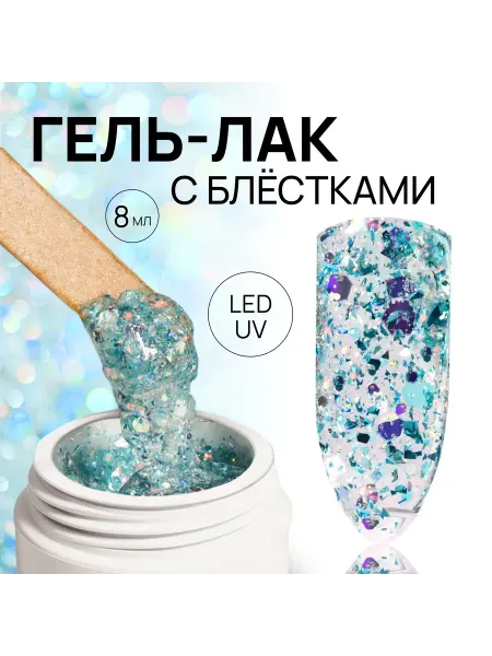 QF Гель лак для ногтей, с блёстками, трехфазный, 8 мл, LED UV