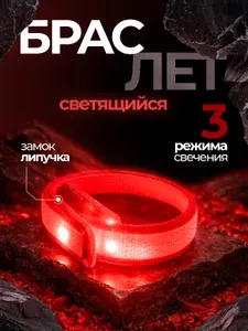 Браслет светящийся тканевый с LED подсветкой на замке липучке оранжевый цвет