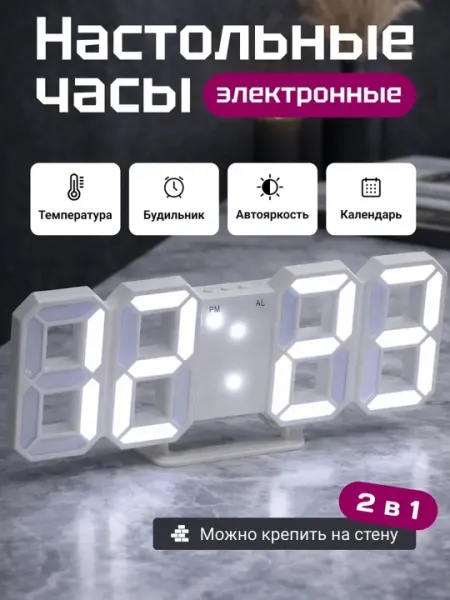 Электронные настольные LED часы с будильником, термометром и календарем