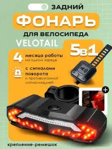 Задний велосипедный фонарь с поворотниками, LED подсветка для велосипеда