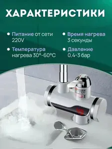 Водонагреватель проточный кран электрический LED дисплей