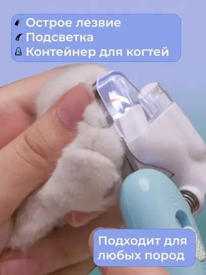 Когтерез с LED отсеком для когтей, для кошек, собак, кроликов, для всех животных