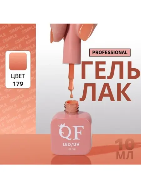 Гель лак для ногтей, однотонный, трехфазный, 10 мл, LED UV