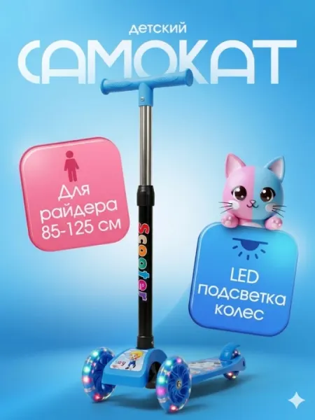 Складной трехколесный самокат для детей с LED подсветкой