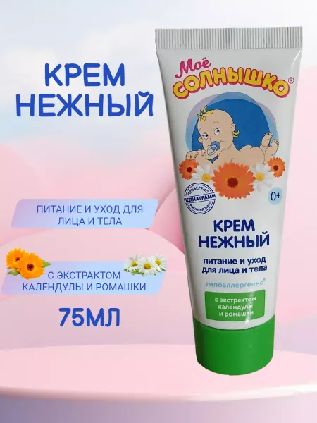 Мое солнышко Детский крем для новорожденных для лица и тела 75 мл 2 шт