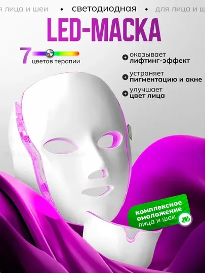 Инструмент для фотонного омоложения, Микротоковый массажер LED маска для лица фототерапия