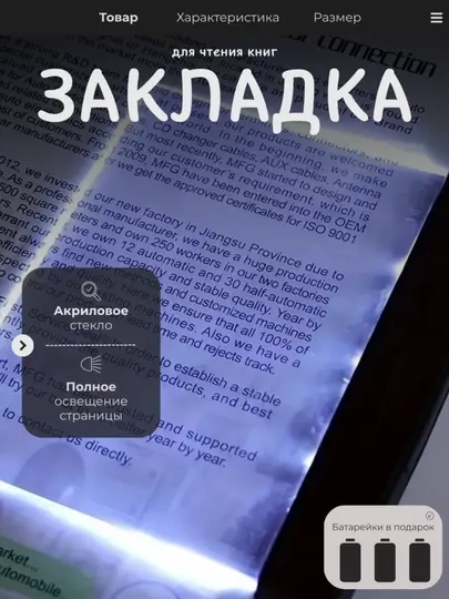 LED панель для чтения книг портативная подсветка
