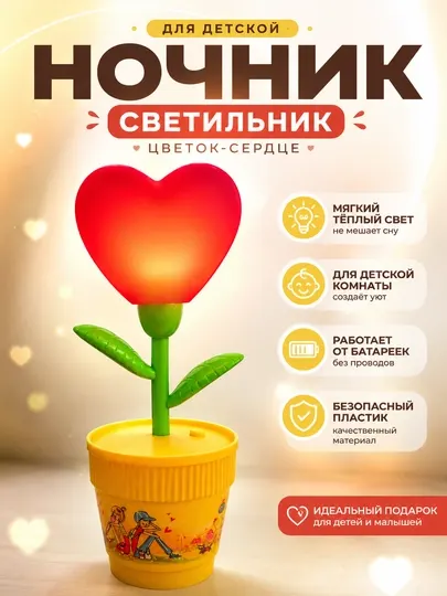 Ночник-светильник детский настольный LED на батарейках для спальни и детской комнаты