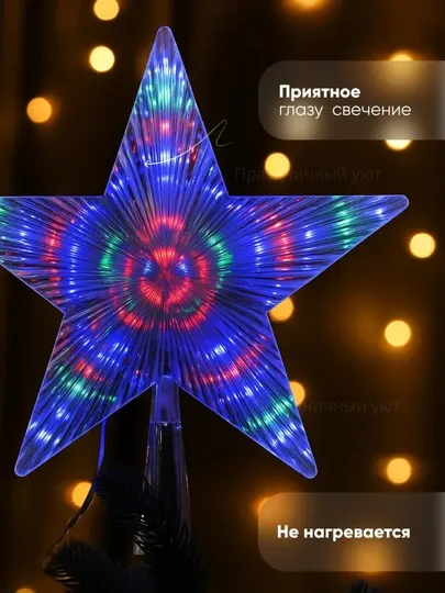 Гирлянда светодиодная LED, звезда-верхушка для новогодней елки