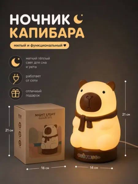 Ночник-лампа «Капибара» с точилкой, настольный LED светильник