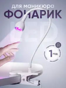 УФ LED лампа для полимеризации гель-лака: профессиональная мини сушилка ногтей