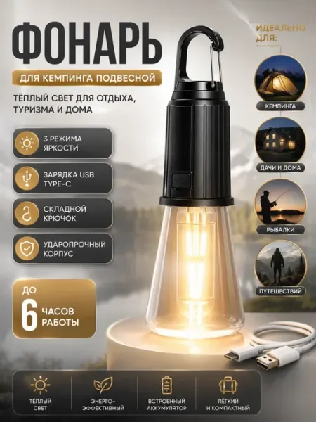Байнт83 Фонарь для кемпинга подвесной туристический LED тёплый свет