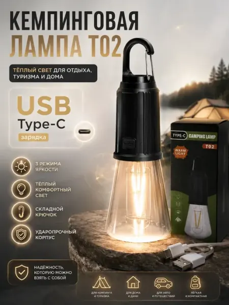 Байнт83 Лампа кемпинговая туристический подвесной LED тёплый свет