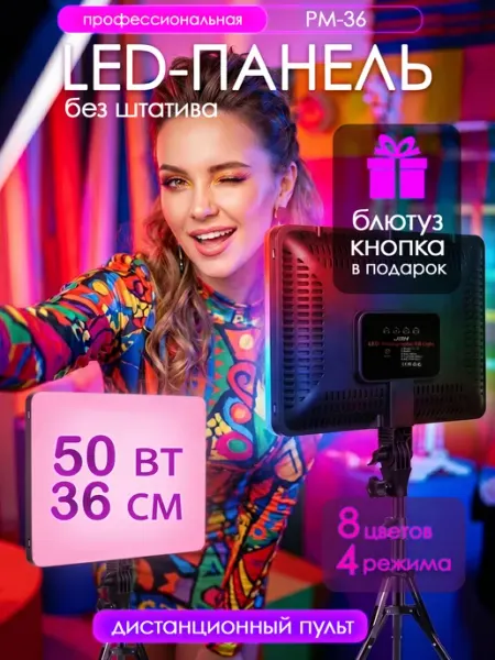 Light Shop Профессиональная LED панель видеосвет для съемок без штатива