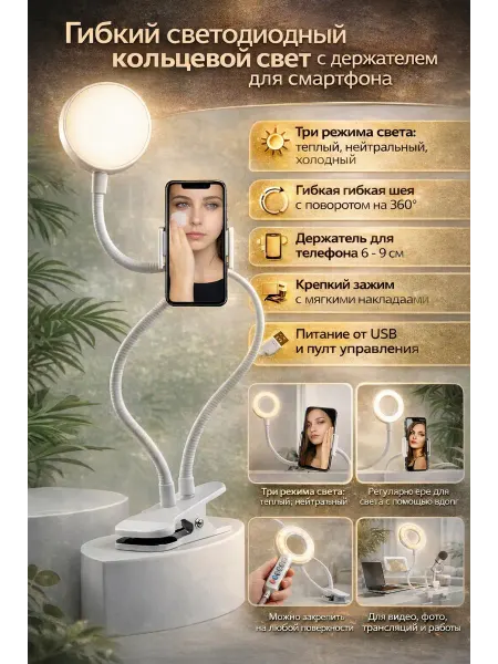 QwertyA Кольцевая лампа LED с держателем для смартфона, селфи свет