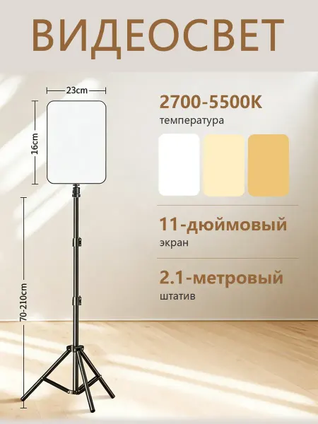 Rastify Видеосвет LED для фото и видео со штативом