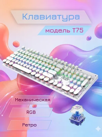 RGB ретро механическая клавиатура – круглые кнопки, LED подсветка, USB