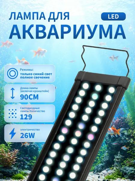 Seaoura Светильник для аквариума LED полного спектра90cm