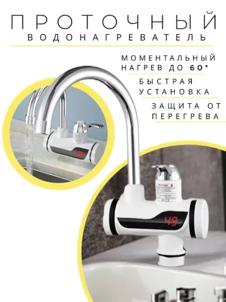 TihonHome Водонагреватель проточный кран электрический LED дисплей