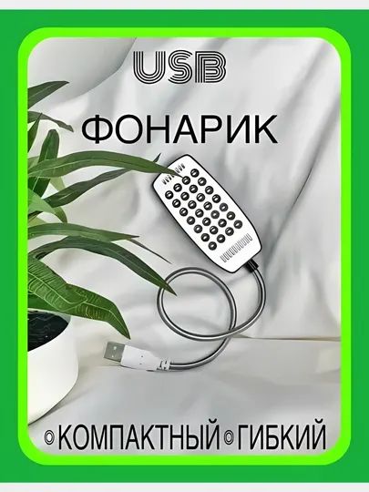 Светодиодные лампы USB LED для ноутбука и компьютера