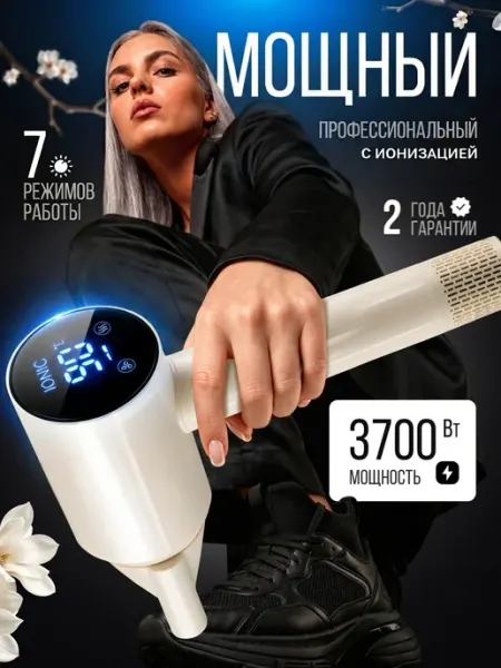 Фен для волос профессиональный с LED-дисплеем