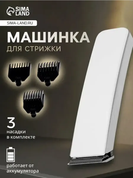 Универсальная машинка для стрижки с LED-индикатором