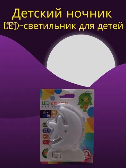 Детский ночник, LED-светильник для детей, декоративный светильник для детей