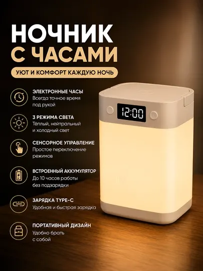 Умный LED-ночник с часами, таймером и пультом дистанционного управления