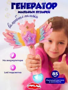 Генератор мыльных пузырей детский автоматический с LED-подсветкой / "Волшебная палочка" с пузырями /Подарок девочке
