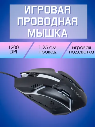 Проводная оптическая мышка с LED-подсветкой, для ноутбуков и настольных ПК