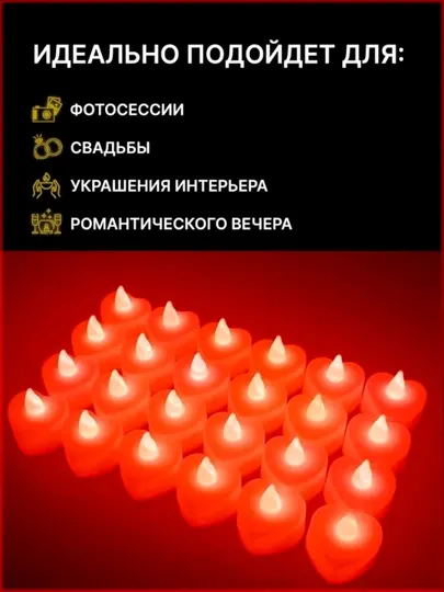 Романтические декоративные свечи — LED-свечи без огня в форме сердца