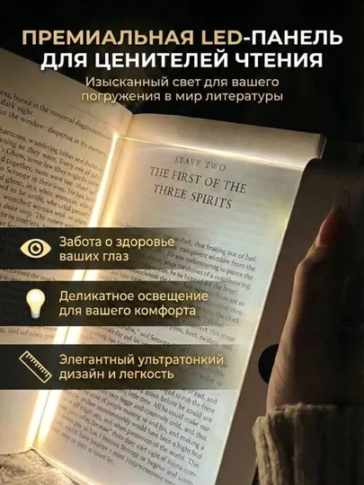 LED-панель для чтения книг, плоский фонарик-подсветка для чтения в темноте