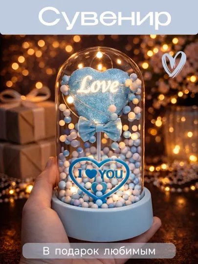 Ночник «LOVE» – романтический LED-светильник в стеклянной колбе, подарок и декор