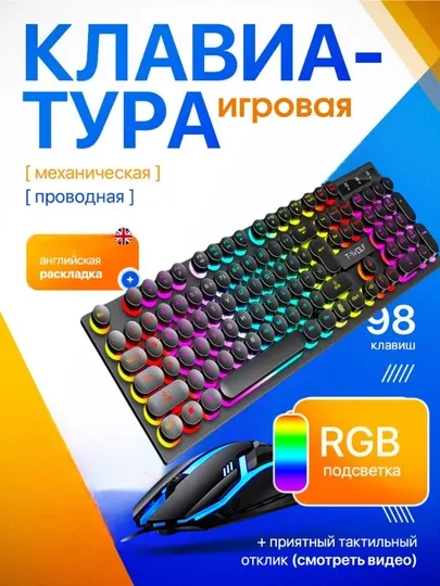 Проводная игровая клавиатура и мышь с RGB LED-подсветкой для геймеров и компьютера